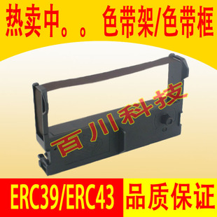 爱普生EPSON ERC39/43/312/M-V110/M-U115/MD110色带框 色带架