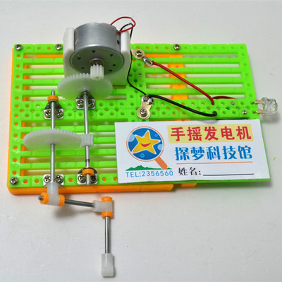 【天天特价】探梦手摇发电机超亮  diy玩具物理实验科技小制作