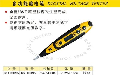 香港 波斯bosi 多功能电笔 带夜视蓝屏功能 BS-13095