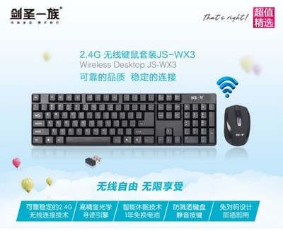剑圣一族魅影无线套装JS-WX3 无线键盘鼠标省电环保 部分包邮
