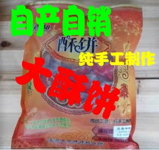 浙江特产 衢州特产 金华酥饼  喜香和酥饼 辣味大酥饼 25只装