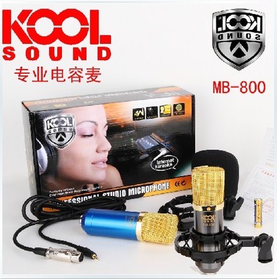 KOOL SOUND BM-800电容专业录音咪（套餐）