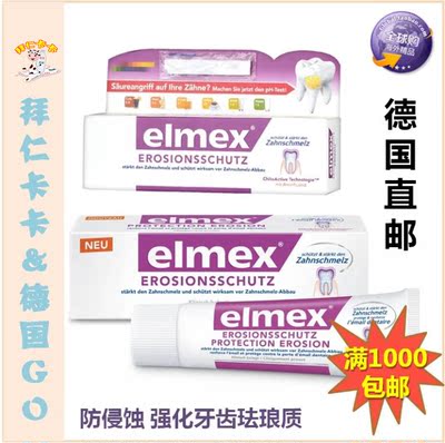 德国ELMEX 成人防侵蚀强化牙齿珐琅质 牙膏75ml 紫色