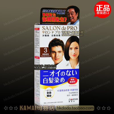 香港代购 黛莉亚SALON de PRO沙龙级染发霜/染发膏/无味多色可选