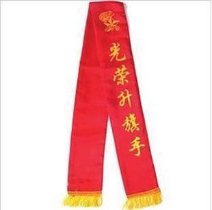 中国少年先锋队：绒面丝绸面礼仪带、授带、绶带、迎宾带