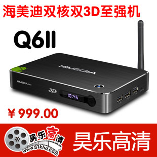 海美迪 Q16 安卓 3D 网络 电视机顶盒 wifi 高清 网络播放