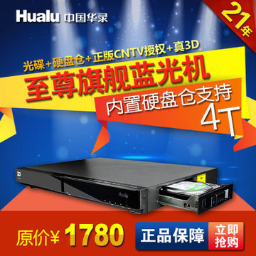 华录BDP2046 3D蓝光播放机 蓝光机DVD影碟机 网络硬盘高清播放器