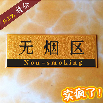 亚克力浮雕无烟区 公共通用标识牌 吸烟区/禁止吸烟/请勿吸烟牌子