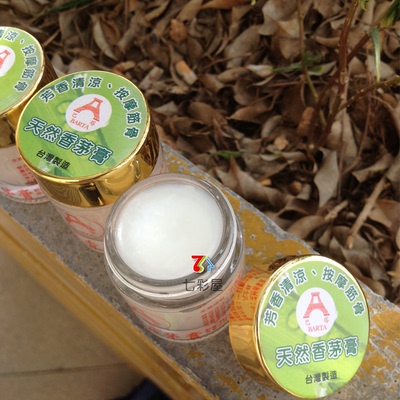 （台湾馆）七彩屋BATA台湾纯天然精油膏 香茅膏家庭必备 蚊虫叮咬