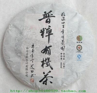 云南临沧普洱茶－普粹有机茶(2010年、生茶、400克/饼)