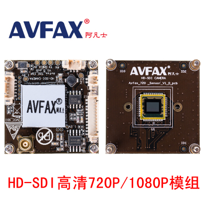 阿凡士 数字 高清模块 模组 监控 摄像机模板 720P SDI AVFAX FP