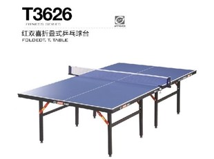红双喜DHS 乒乓球桌 T3626 铁脚式乒乓球台  送网架/球拍
