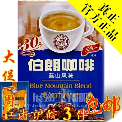 细腻香浓台湾伯朗咖啡蓝山风味三合一进口速溶咖啡 2袋全国包邮