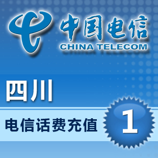 中国四川电信1元话费充值2-3-4-5-6-7-8-9-10元全国一块元钱话费