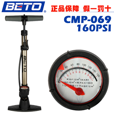 BETO山地公路自行车高压打气筒落地式立式带压力表CMP069单车装备