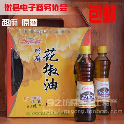 甘肃陇南花椒油560ml两瓶礼盒超麻原香最安全最放心的食用油包邮