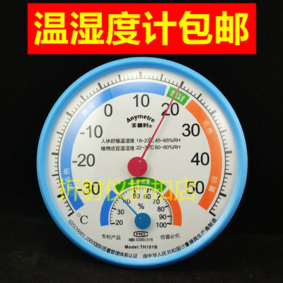 正品美德时TH-101B家用温湿度计机械温湿度计指针式温湿度计