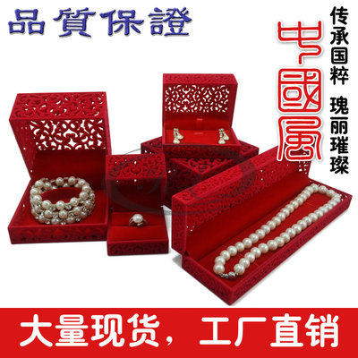 中国红镂空珠宝首饰盒耳钉戒指盒高档手镯盒项链盒子吊坠盒包装盒