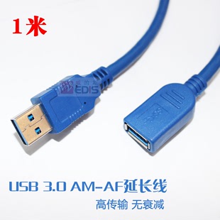 1米USB3.0延长线 AM-AF公对母usb优质高速数据线 兼容2.0连接线