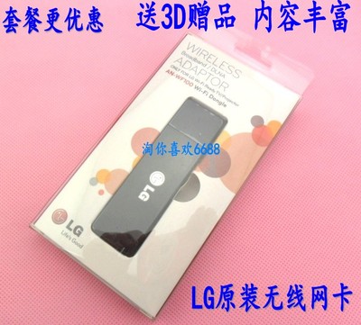 LG智能电视Wifi 接收器USB无线上网卡AN-WF100无线加密狗原装正品