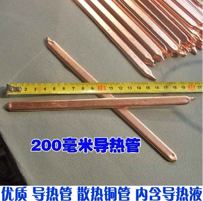 7mmX200mm 笔记本铜管 电脑散热铜管 DIY改造导热管 紫铜管 扁管