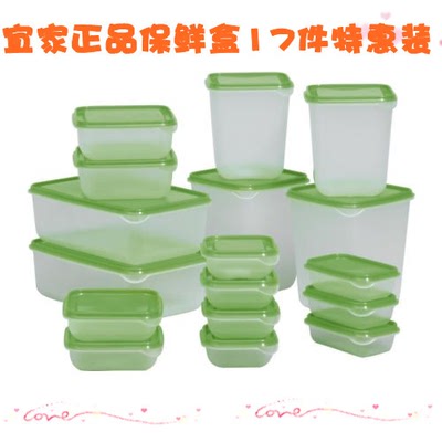 宜家正品保鲜盒17件套 透明食品盒冰箱保存盒 微波炉也可用