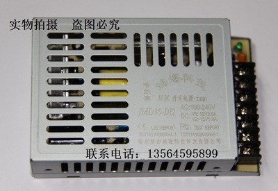 鸿海科技开关电源JMD-35W-D12  DC输出正12V/2A  负12V/1A 变压器
