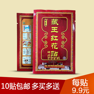 藏王红花贴 西藏拉萨原料生产 正品低价销售