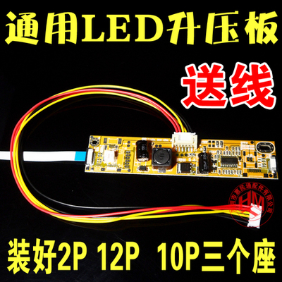 A款 2P 10P 12P LED通用高压条 升压板 液晶高压板 显示器配件