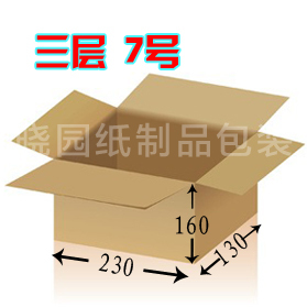 3层7号特硬纸箱批发快递纸箱邮政纸箱纸箱定做纸箱纸盒包邮