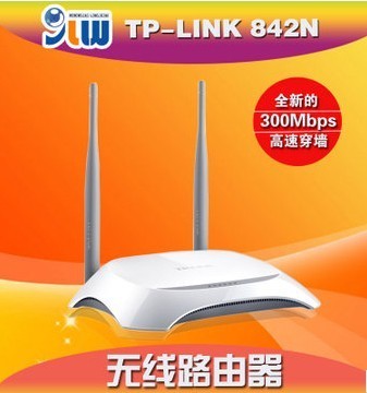 包邮<实体店>TP-LINK TL-WR842N 300M无线路由器WIFI 穿墙王全国