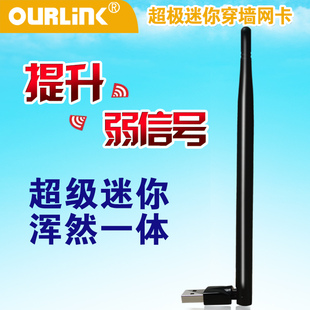 OURLINK厂家直销USB无线网卡台式电脑360随身WIFI路由发射接收器