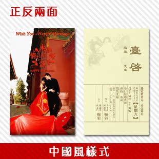 中国风婚庆喜帖 传统风格/个性请柬/中式请帖/创意/喜帖