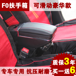 比亚迪f0扶手箱 f0 fo专用汽车中央扶手箱 手扶箱配件 加宽可延伸