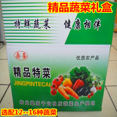寿光蔬菜礼品盒【120-180元】年货有机新鲜生态蔬菜春节福利送礼