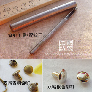 双帽青铜/银色 纯铜铆钉 铆钉工具 箱包配件 手工diy辅料 0.8cm
