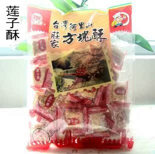 台湾特产 阿里山庄家方块酥 荘家雪花方块酥 莲子口味特价