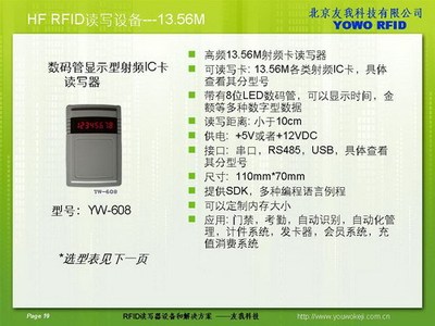 RFID读写器/IC卡读卡器/8位数码显示/USB转串口YW608UB