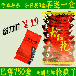 特级 大红袍武夷岩茶 茶叶 武夷乌龙茶 PVC盒装 100g克 包邮