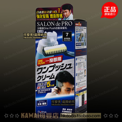香港代购 日本原装黛莉亚 男士沙龙级无味染发乳霜自然黑色