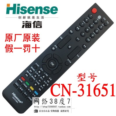100%原厂原装 海信液晶电视机遥控器CN-31651 绝对正品