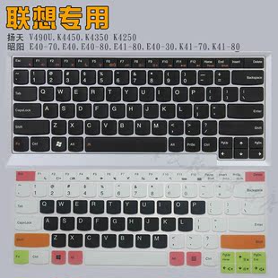 联想 昭阳E40-70/80/30 E41/K41-70/80 V490U笔记本键盘贴膜套