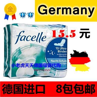 德国facelle卫生巾姨妈巾5滴水多量夜用10片直邮代购 8包包邮