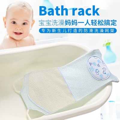 婴儿洗澡网兜浴网通用宝宝洗澡架新生儿浴床儿童沐浴架浴盆网支架