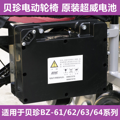 上海贝珍 电动轮椅配件 原厂正品电池 电瓶（带电池盒）24V 12AH