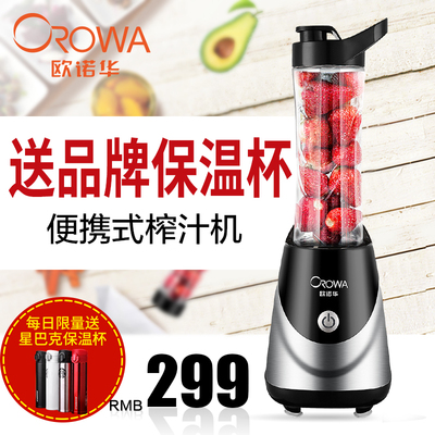 OROWA/欧诺华 OR802迷你便携式榨汁机家用原汁果汁水果榨汁机