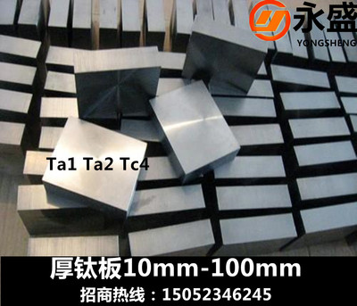 钛合金板材 纯钛板TA2  TC4 Ta1  1.5 2 2.5 3 5 10 15- 100mm