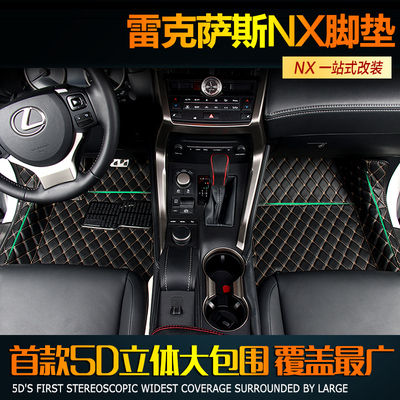 雷克萨斯NX200t ES200 250300h脚垫汽车脚垫改装专用5D大包围脚垫