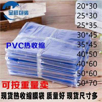 特价透明大号pvc收缩膜塑封膜收缩袋热缩膜吸塑膜包装袋子定制