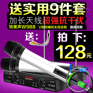 特美声Temeisheng W-988无线话筒一拖二家用KTV用专业无线麦克风